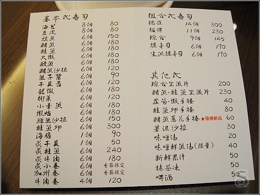 高雄-前金區-幕府壽司中正店