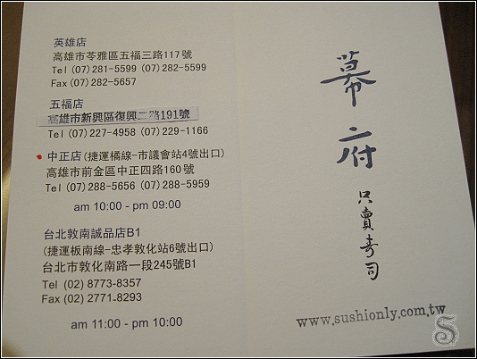 高雄-前金區-幕府壽司中正店