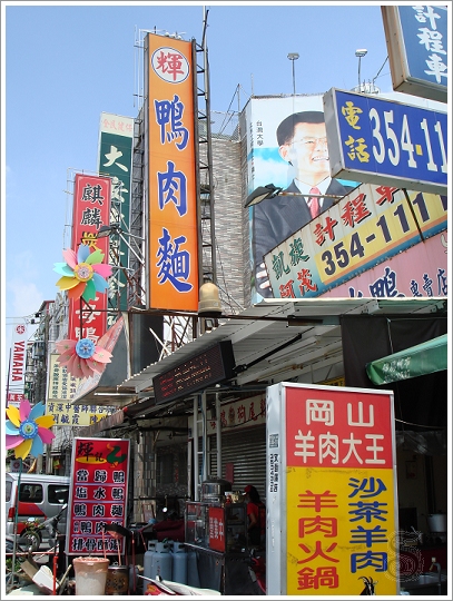 高雄-大社鄉-輝記鴨肉麵
