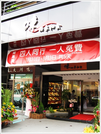 高雄-新興區-味四季和食