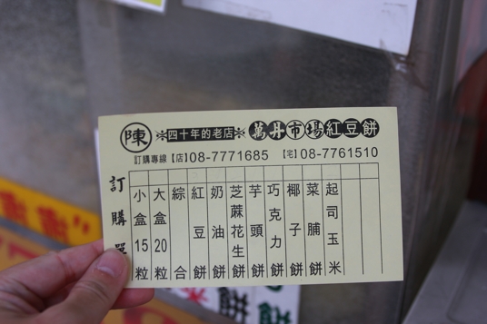 屏東-萬丹鄉-萬丹市場紅豆餅