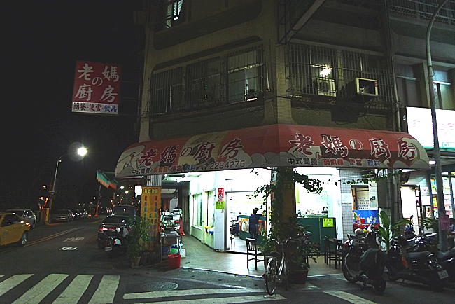 尚禮街的老媽廚房，就在五福國中側門附近，明仁書店隔壁。